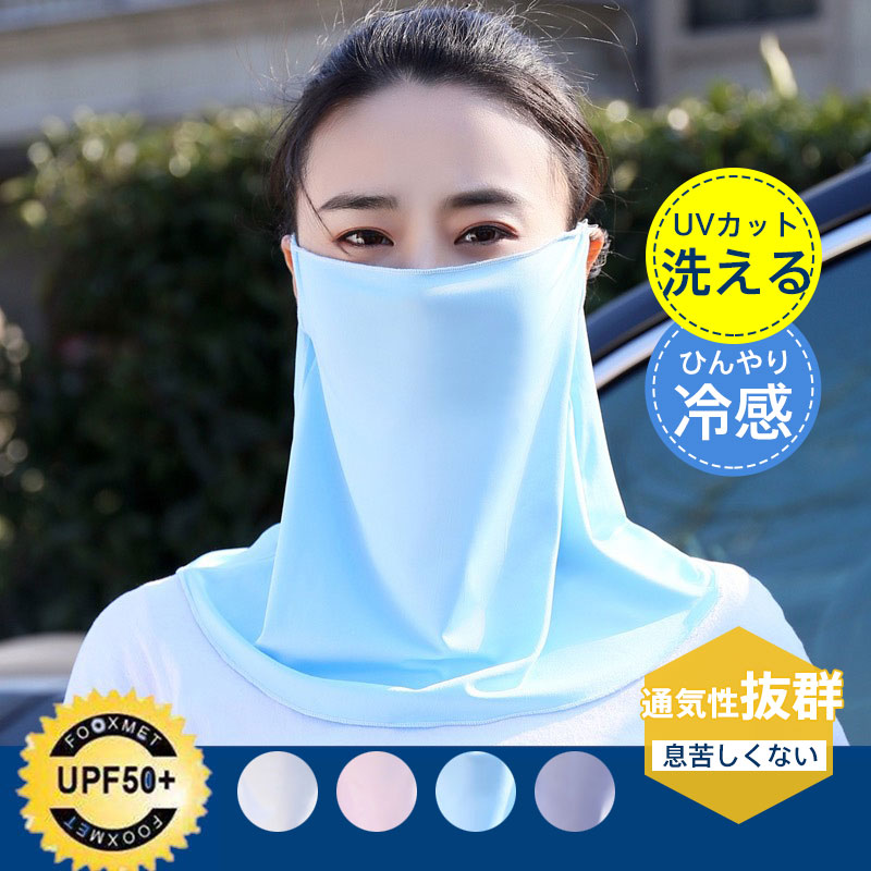 オープニング大放出セールオープニング大放出セールフェイスカバー 夏用 快適 冷感 スポーツ 夏用 UVカット ネックガード 紫外線対策 マスク 涼しい  ひんやり クールフェイスカバー クールマスク アウトドアウエア