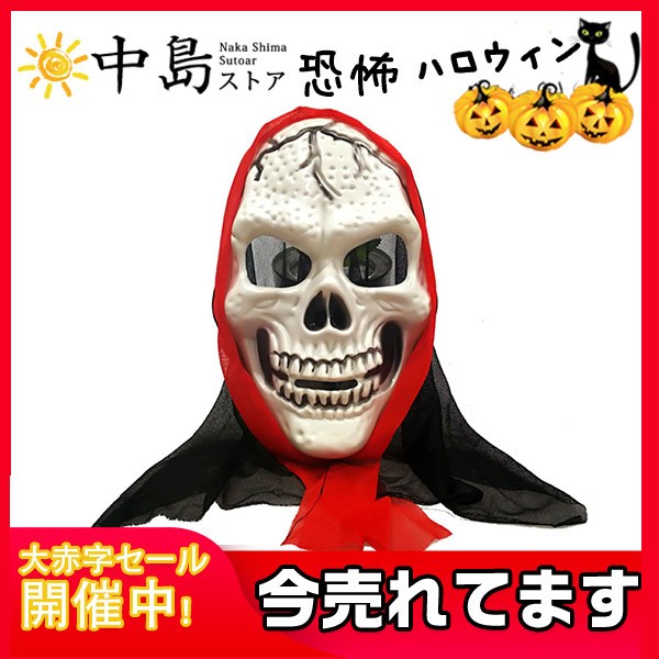 Japaneseプレイヤーの販売, オンラインショッピング ハロウィーンホラーマスクコスプレ怖いスマイリーフェイス悪魔マスク不気味 