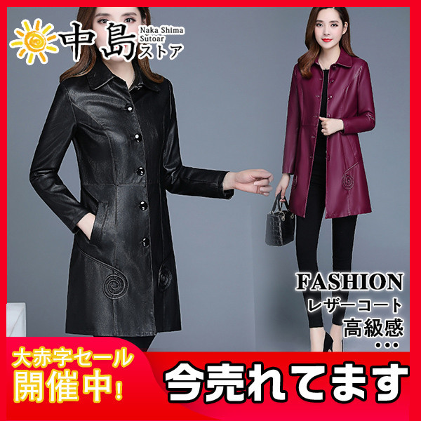 レザーコート レディース皮コート トレンチコート 通勤チェスターコート ロング 革ジャン スプリングコート Pu革 着痩せ 爆売中 上品感溢れ 50octvckpfi10 中島ストアー 通販 Yahoo ショッピング