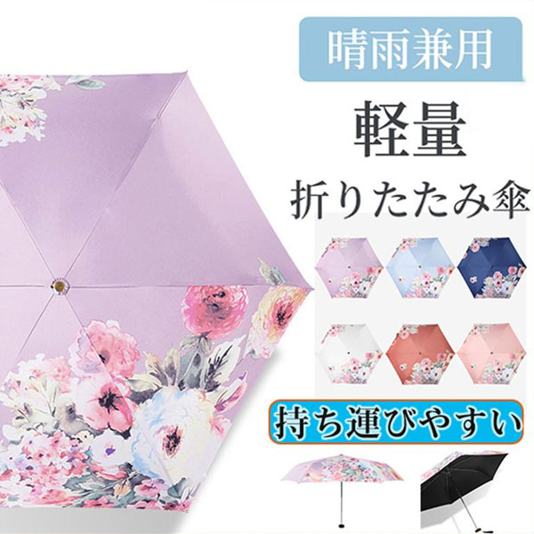 新作モデル 日傘 花柄 折りたたみ傘 晴雨兼用 Uvカット 軽量 コンパクト Comunidadaledar Org