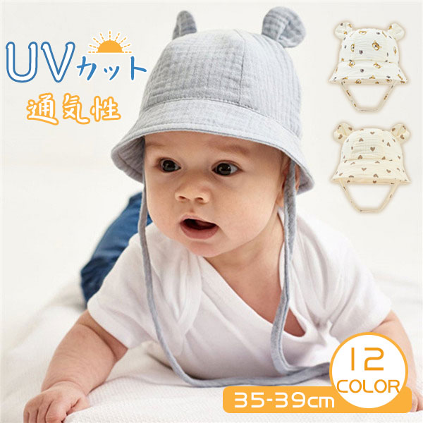 ベビー 帽子 夏 赤ちゃん ハット ぼうし 日よけ防止 35-39cm UV