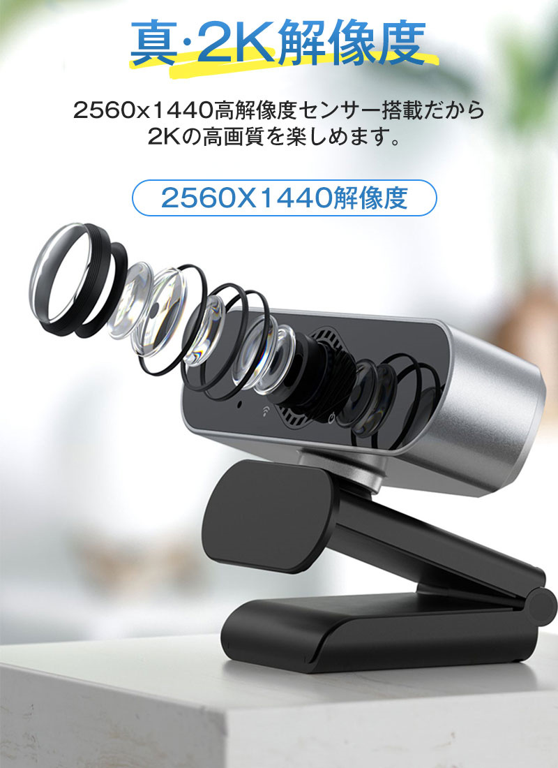 爆買」ウェブカメラ Webカメラ マイク付き 2K高画質 125°超広角