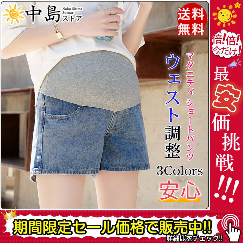 逆輸入 マタニティパンツ 妊婦パンツ ショートパンツ ショーパン