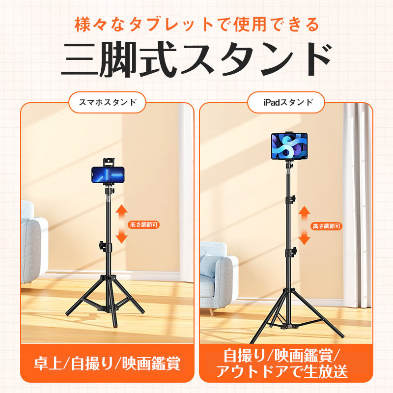 タブレットスタンド 三脚 スタンド 床置き 訳あり スマホ 360度