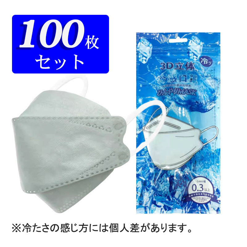 一部即納 冷感マスク 接触冷感 人気 100枚 ひんやり 夏用マスク クールマスク 立体マスク 4層構造 血色カラー 不織布マスク 3D  高密度フィルター :64may22lgkz07:中島ストアー - 通販 - Yahoo!ショッピング