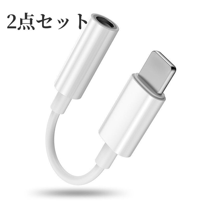 iphone イヤホンジャック ライトニング 変換アダプタ 変換プラグ iPad 変換ケーブル イヤホン変換 lightning 音量調整 通話 |  | 01