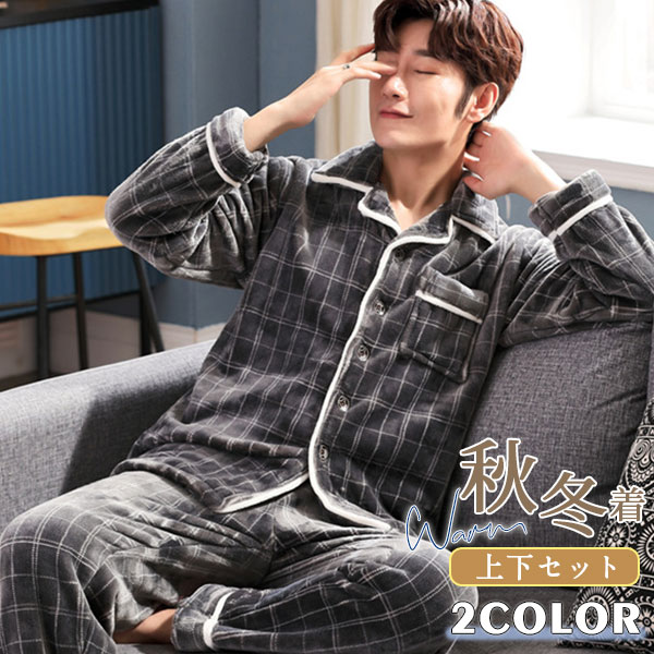 パジャマ メンズ 冬 暖かい 上下セット 長袖 あったか もこもこ 前開き チェック柄 ストライプ プレゼント お揃い ルームウェア 秋冬 部屋着 Yy5fep1mqw Lohenpyrsto Fi
