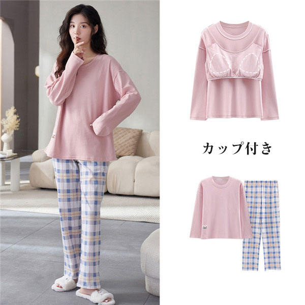 本格派ま Tシャツ パジャマ 女 長ズボン カップ付き 可愛い 部屋着 ルームウェア 寝間着 春秋 無地 セットアップ 上下セット 長袖 ボーダー柄 レディース 下着 靴下 部屋着