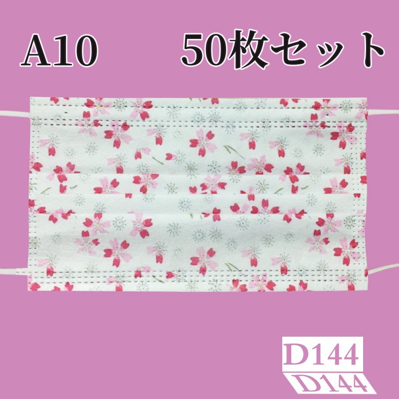5色ミックス当日発送 マスク 50枚入り 和風 桜柄 花柄 大人用