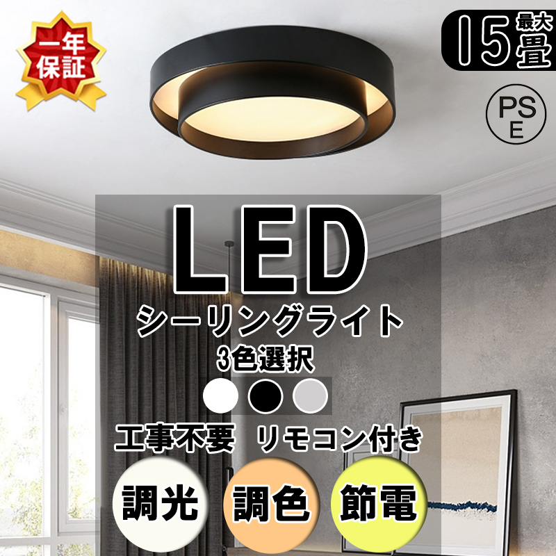 タイムセール シーリングライト led おしゃれ 調光調色 8畳 6畳 LED