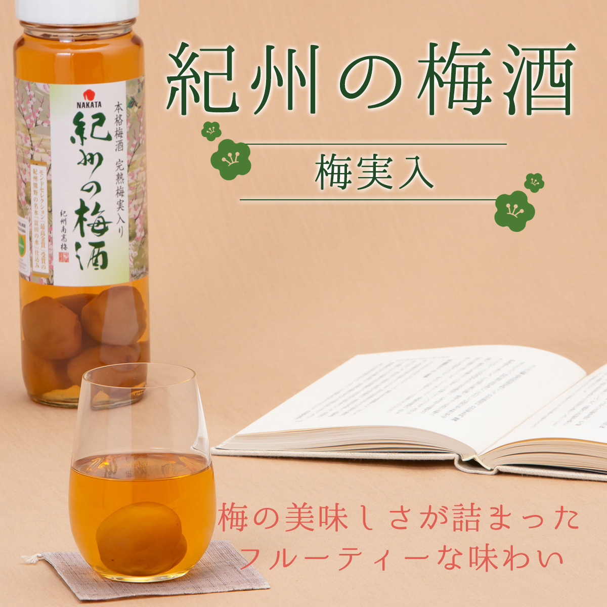 梅酒 紀州の梅酒 梅実入 720ml 中田食品 完熟 紀州南高梅 熟成貯蔵 果実酒 GI和歌山梅酒 和歌山県産 人気 ギフト プレゼント  :3601:紀州梅の里なかた Yahoo!店 - 通販 - Yahoo!ショッピング