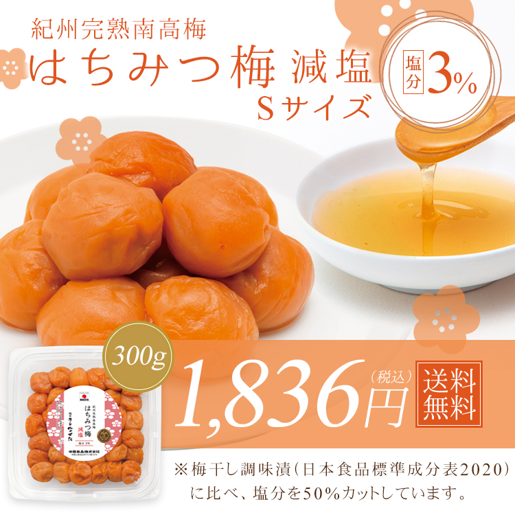 和歌山県産 梅ぼし 田舎漬 300g 塩分11% 和歌山 中田食品 最高級A級 紀州産南高梅 塩味控えめ 国産 うめぼし 梅干し ご自宅用 常温配送  通販