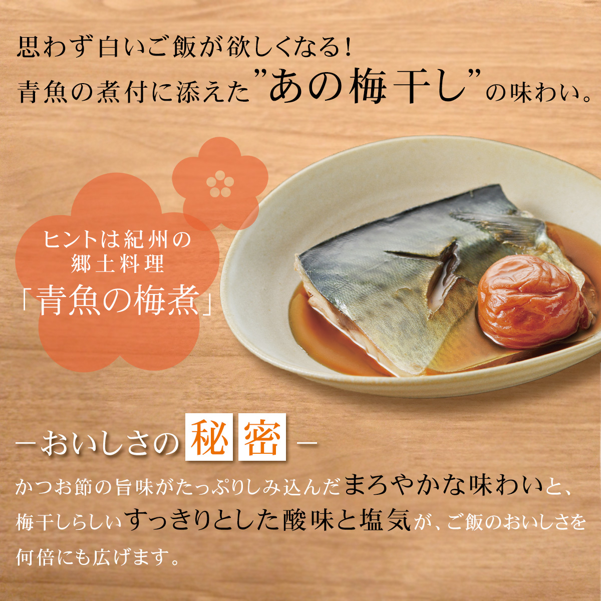 あの梅干しの味わい