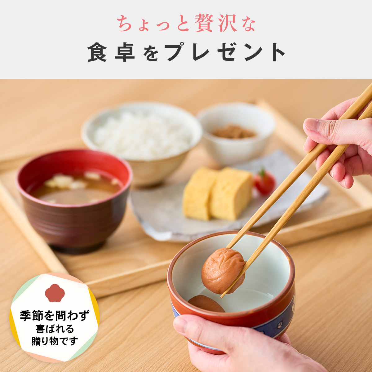 ちょっと贅沢な食卓3