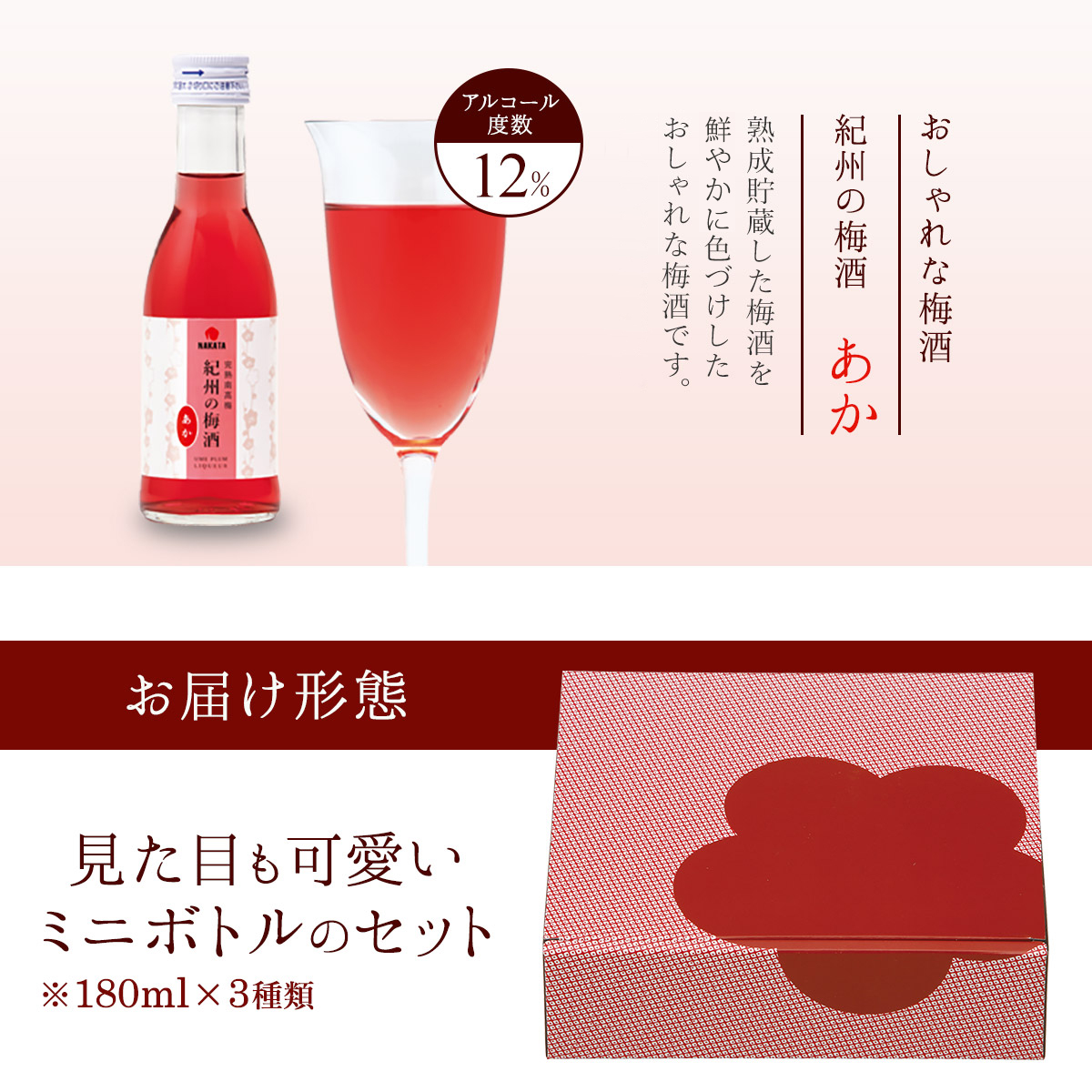 梅のお酒7-2024お届け形態