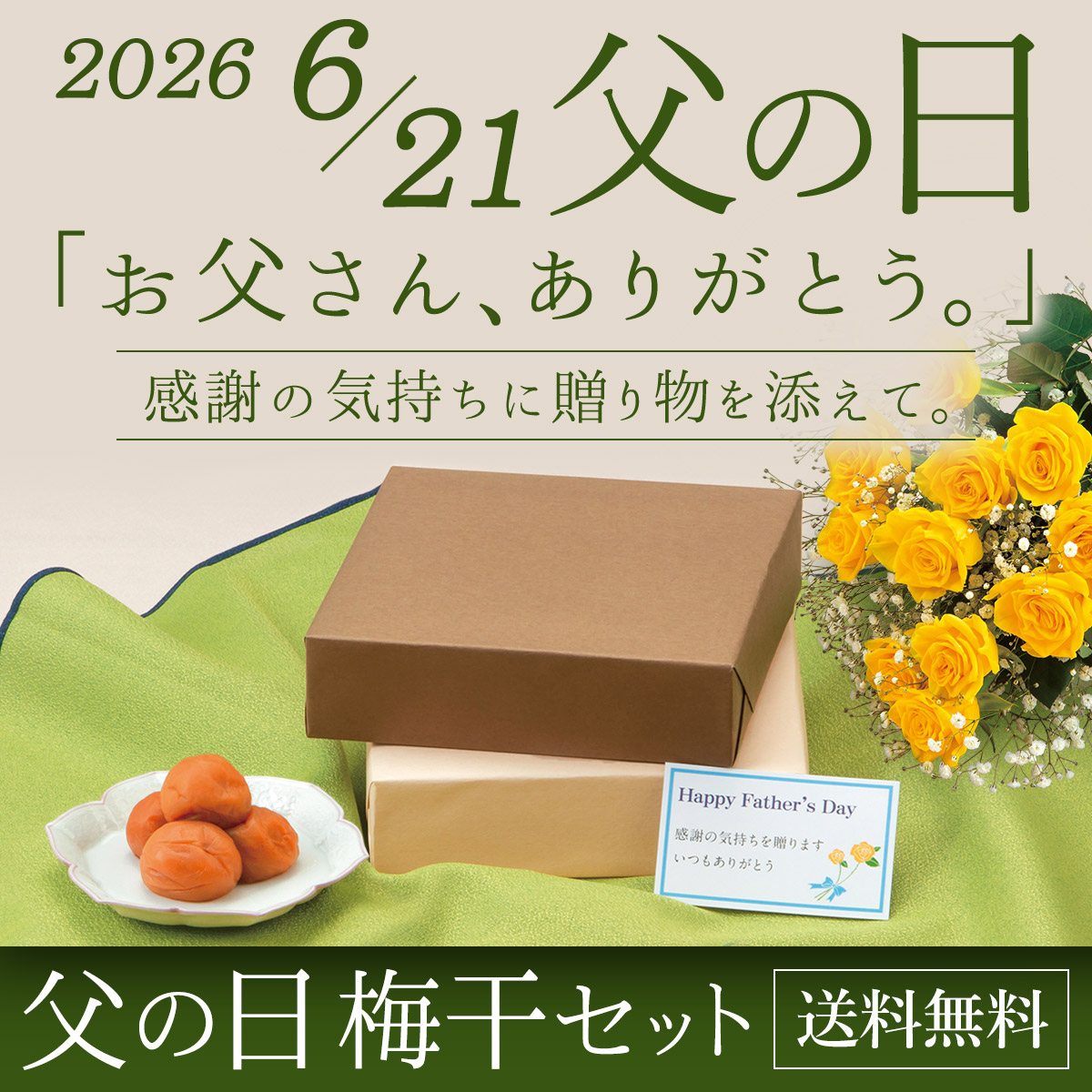 【完売しました】父の日 梅干しギフト プレゼン...の詳細画像1