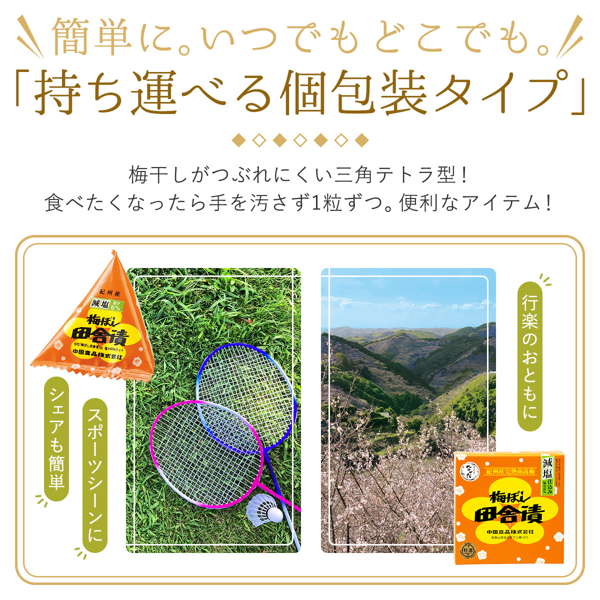 いつでも個包装