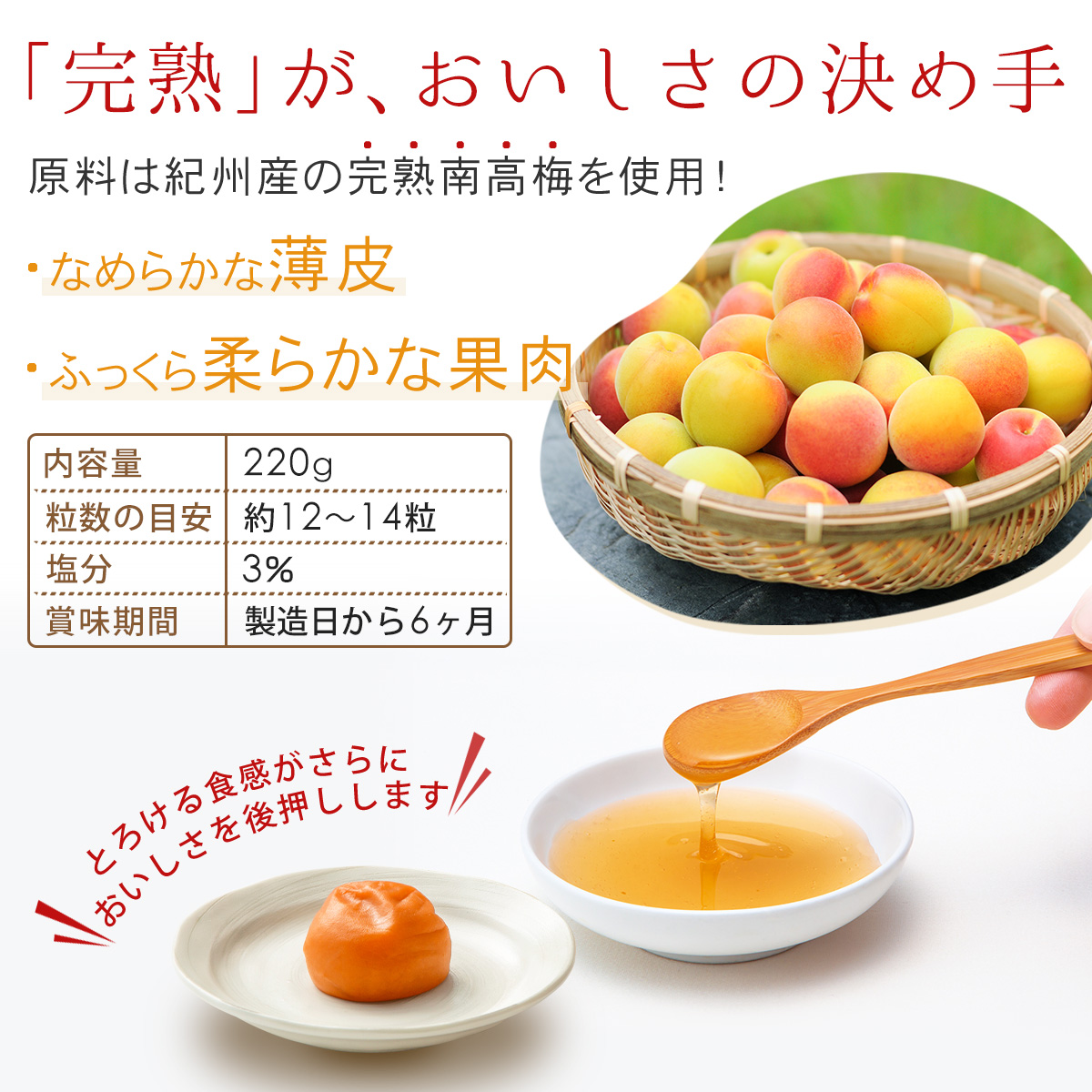 原料は完熟南高梅5