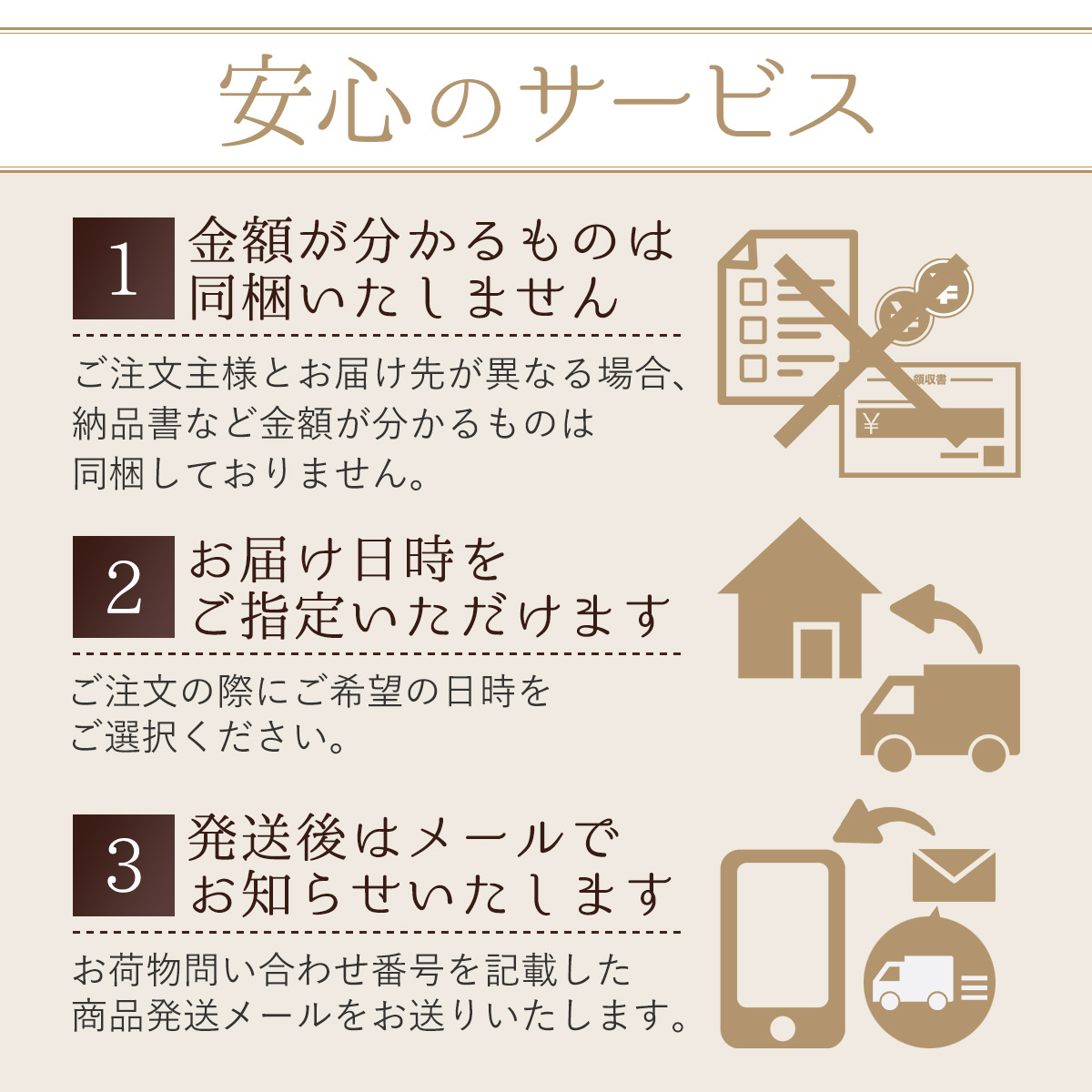 安心のサービス
