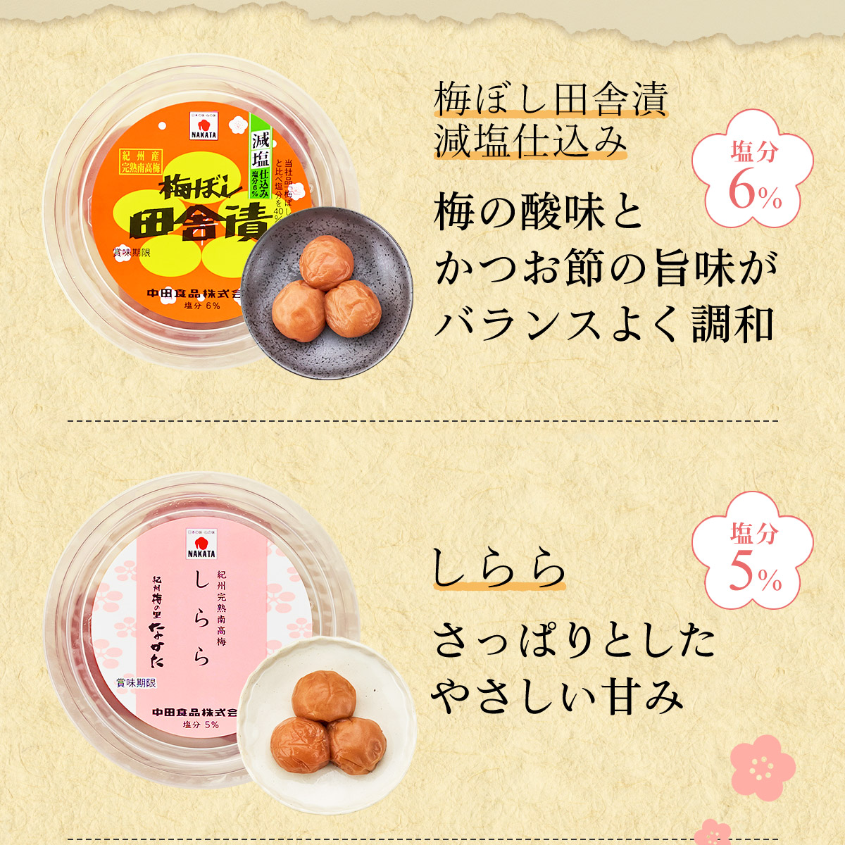 梅ぼし田舎漬 しらら><img src=