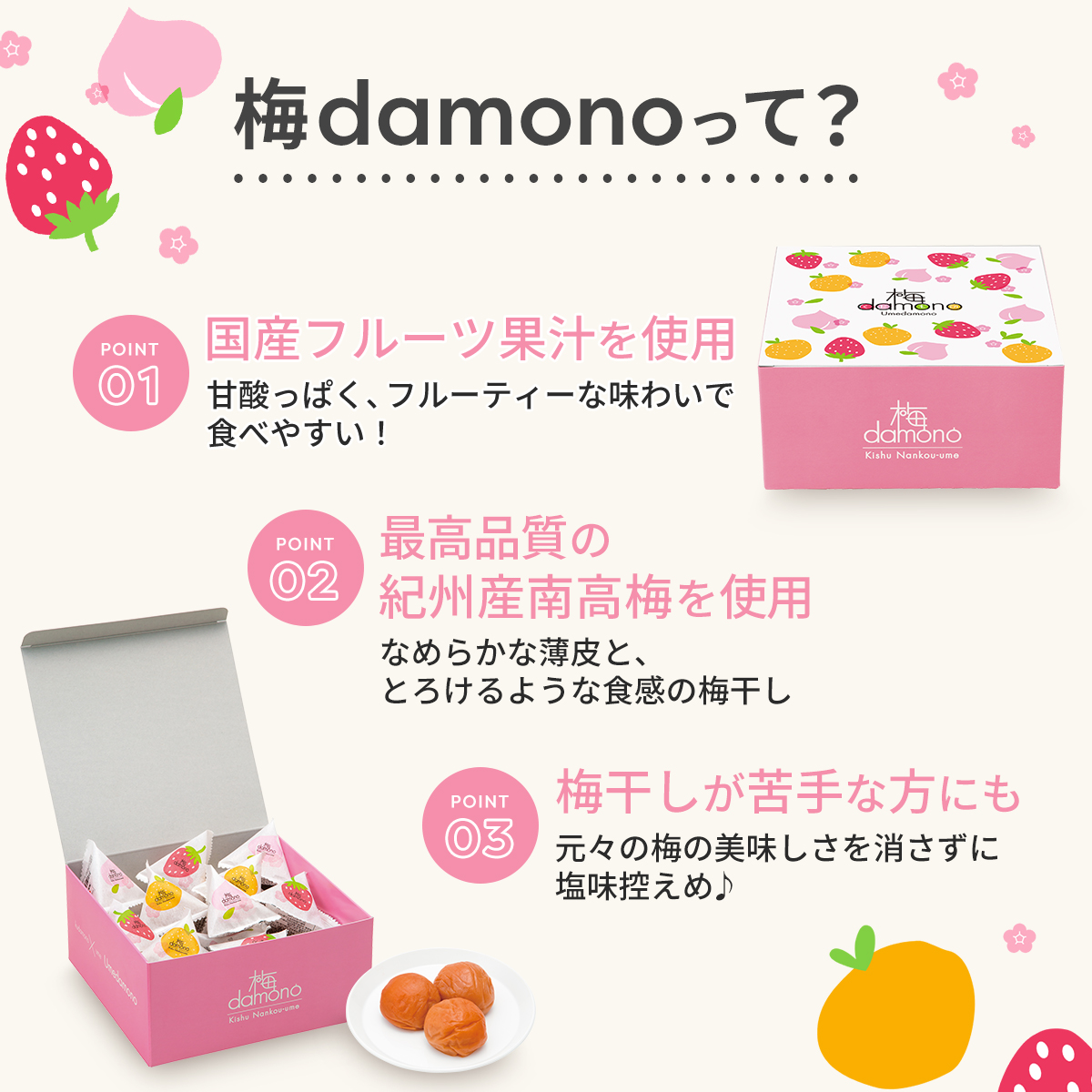 梅干し フルーツ梅 梅damono 30粒入 (みかん・もも・いちご 各10粒) 中田食品 ギフト 個包装 紀州南高梅 和歌山県産 うめだもの :  1144 : 紀州梅の里なかた Yahoo!店 - 通販 - Yahoo!ショッピング