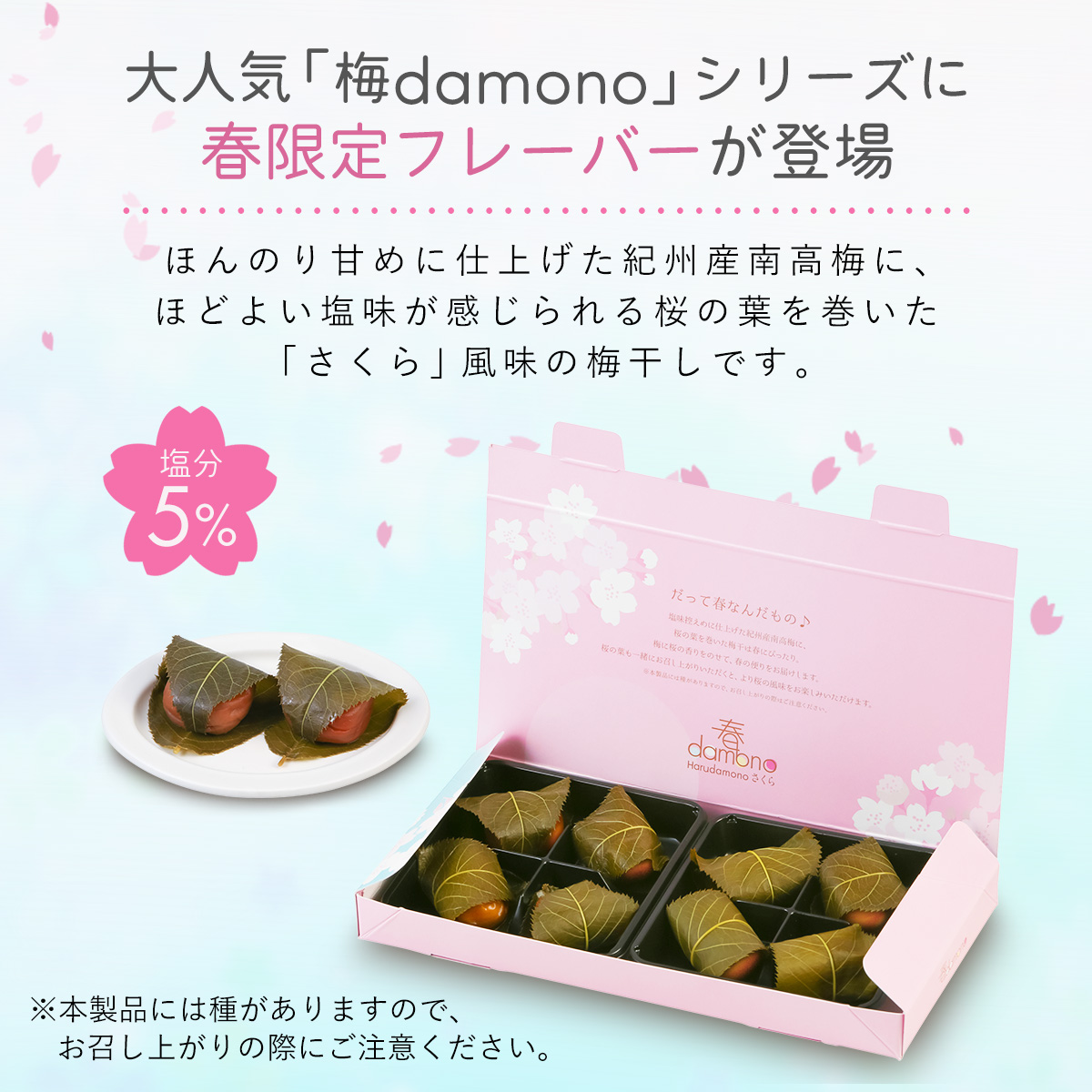 2春限定フレーバー登場