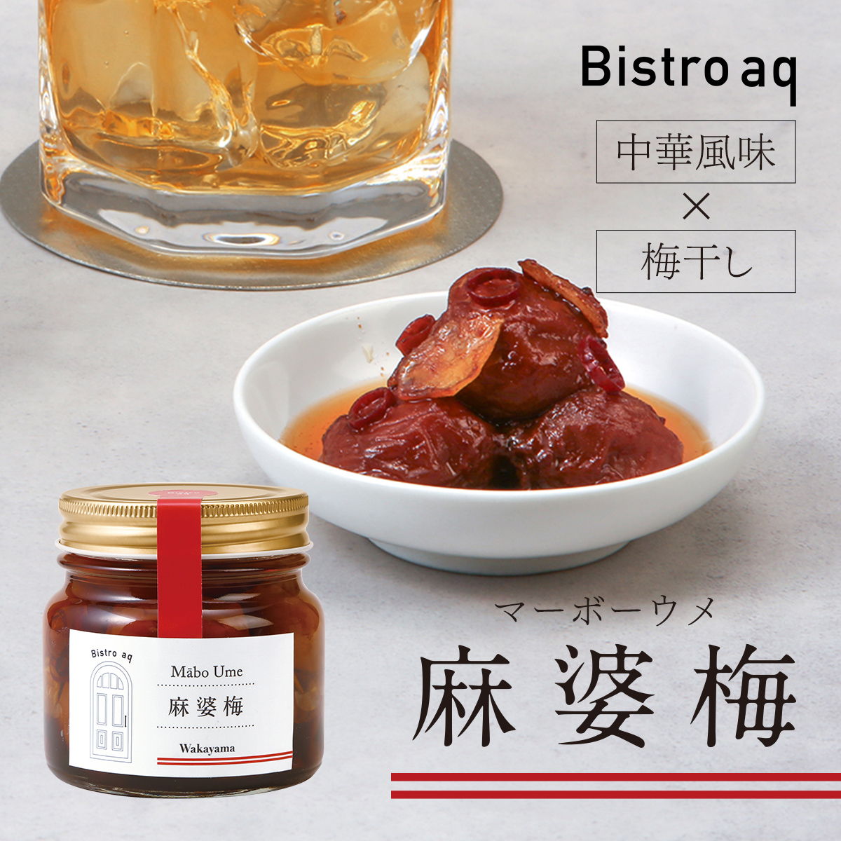 Bistro aqシリーズ