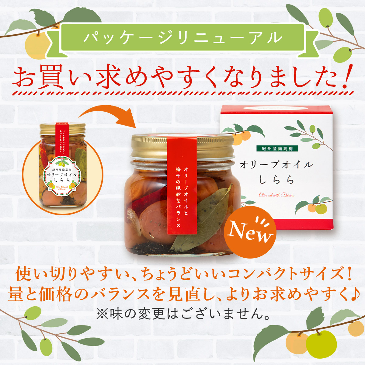 梅干し 瓶詰 ギフト 料理 プレゼント 中田食品 オリーブオイルしらら 240g 紀州南高梅 オイル漬け おしゃれ リニューアル | 中田食品 | 08