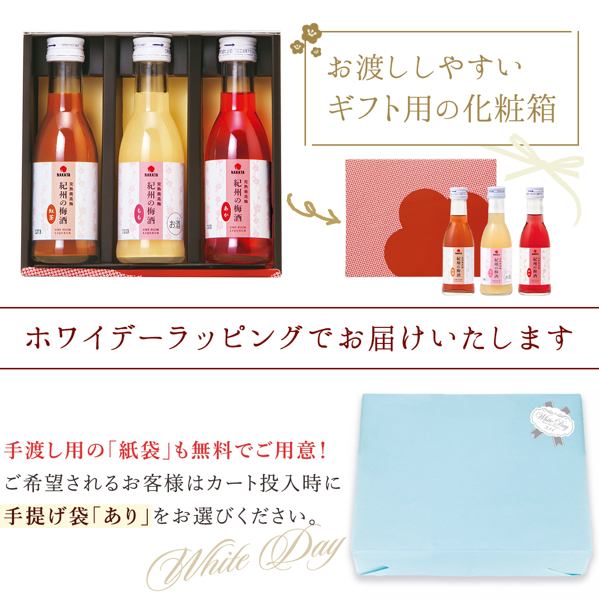 梅のお酒8-2026化粧箱とラッピング