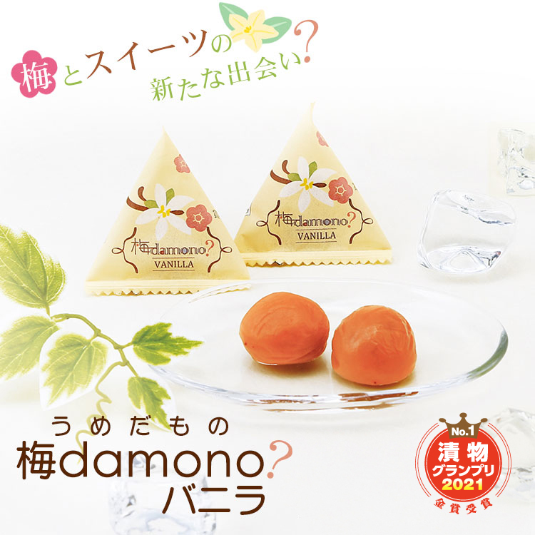 【完売しました】梅干し スイーツ梅 中田食品 梅damono