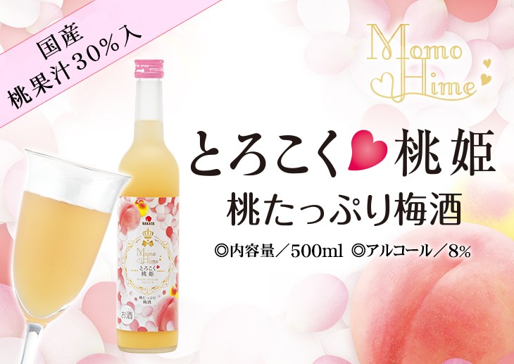 桃姫2024.11価格なし