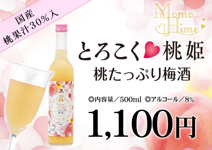 梅酒 桃酒 紀州 とろこく 桃姫 500ml 中田食品 果実酒 コストコ 女子会 :3585:紀州梅の里なかた Yahoo!店 - 通販 -  Yahoo!ショッピング