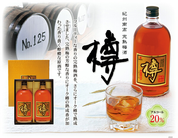 中田食品 梅酒 高級 紀州南高 完熟梅酒 樽2本セット 720ml×2 お祝い お