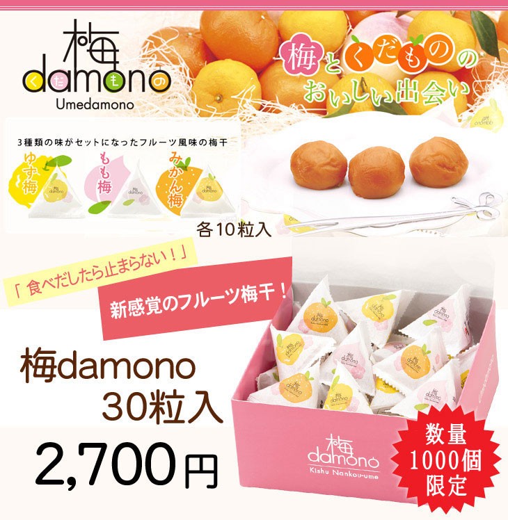 梅干し フルーツ梅 梅damono 30粒入 中田食品 ふるさと祭り 南高梅 スイーツ 個包装 デザート梅 うめだもの /【Buyee】  