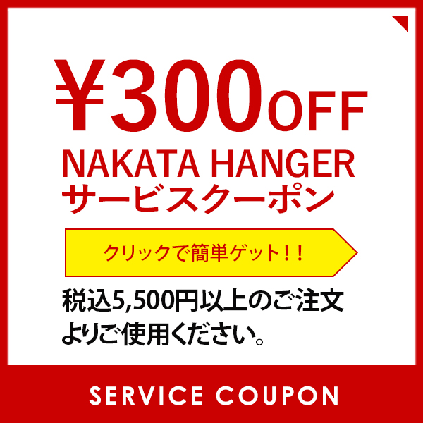 300円OFF!