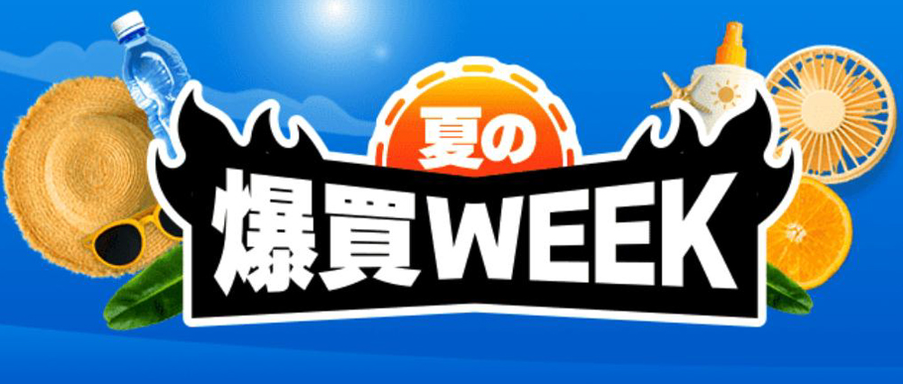 5のつく日キャンペーン