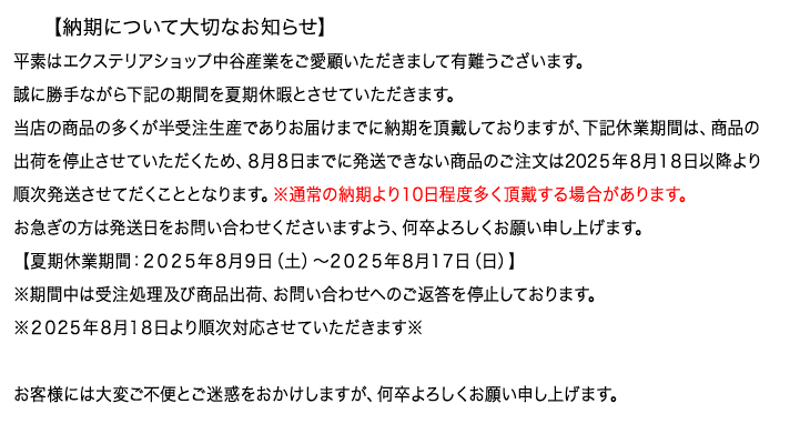 エクステリアショップ中谷産業 ヘッダー画像