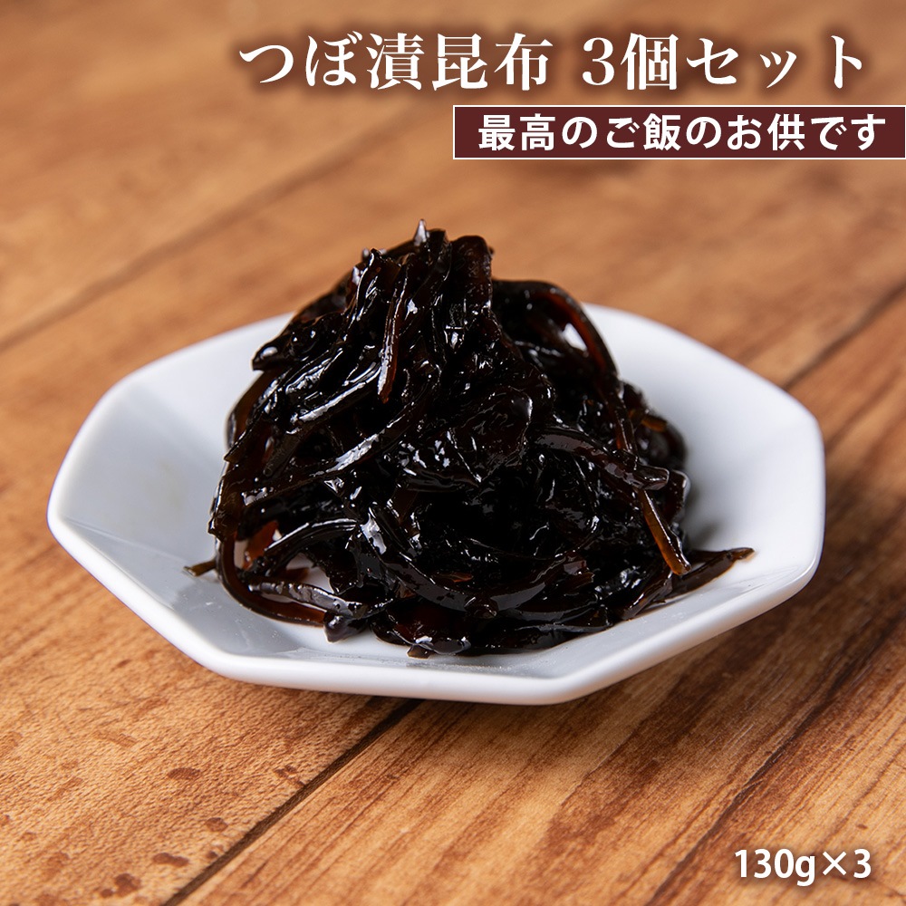 つぼ漬昆布 1．3kg 緑健農園 佃煮 ご飯のお供 : 安らぎ販売