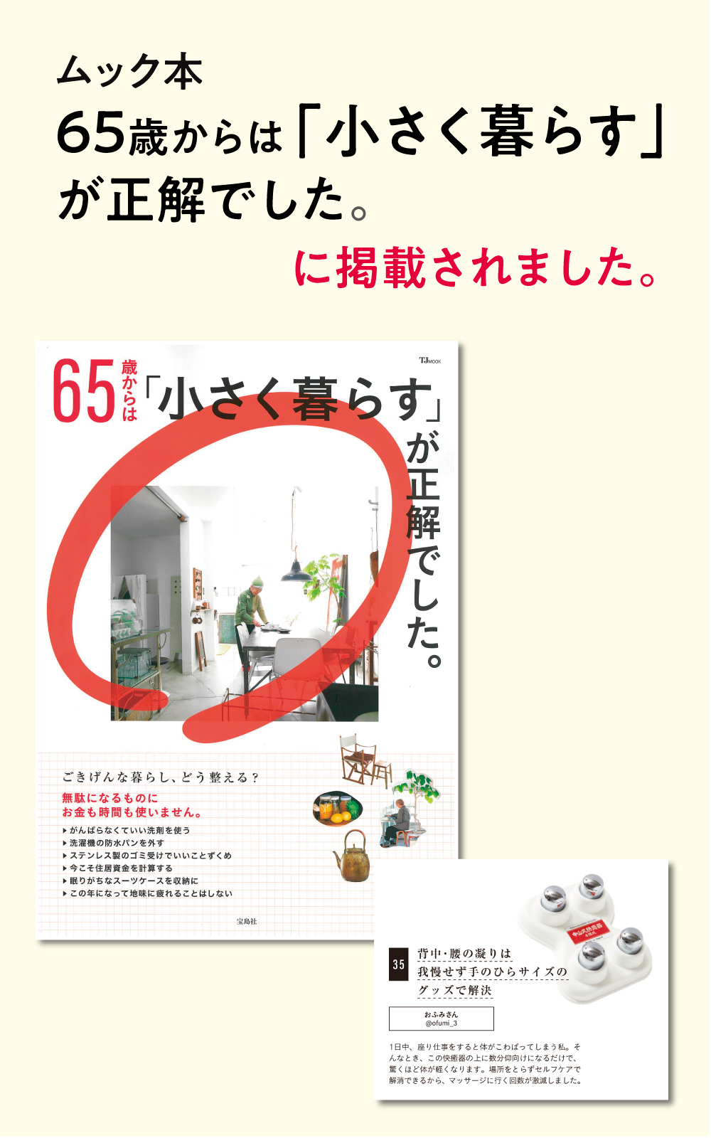 中山式 快癒器 ムック本掲載