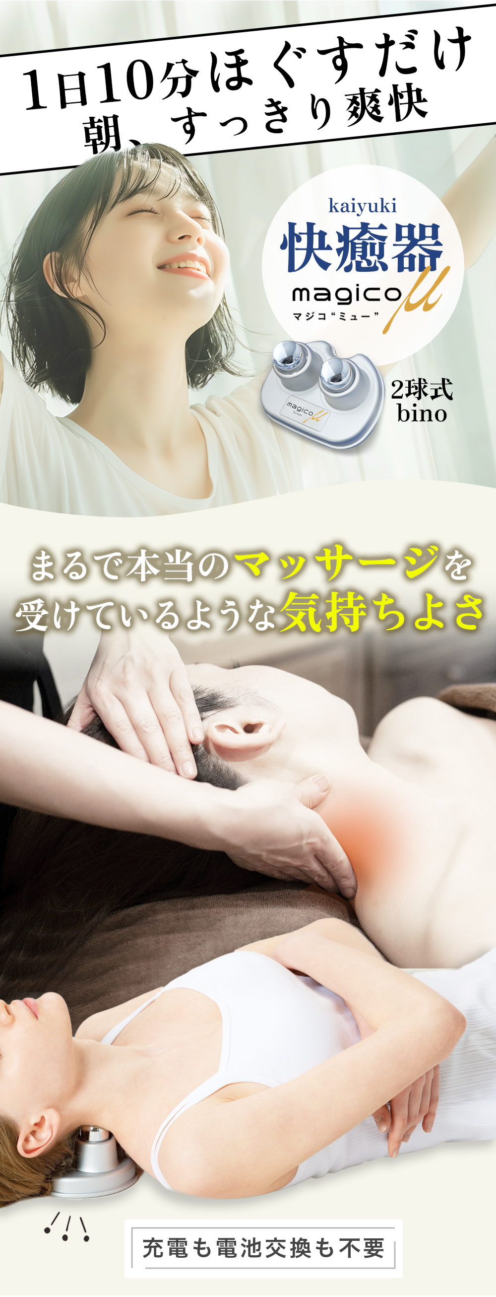 肩こり、腰痛、肩甲骨、背中、首コリにお悩みなら中山式快癒器がおすすめ。