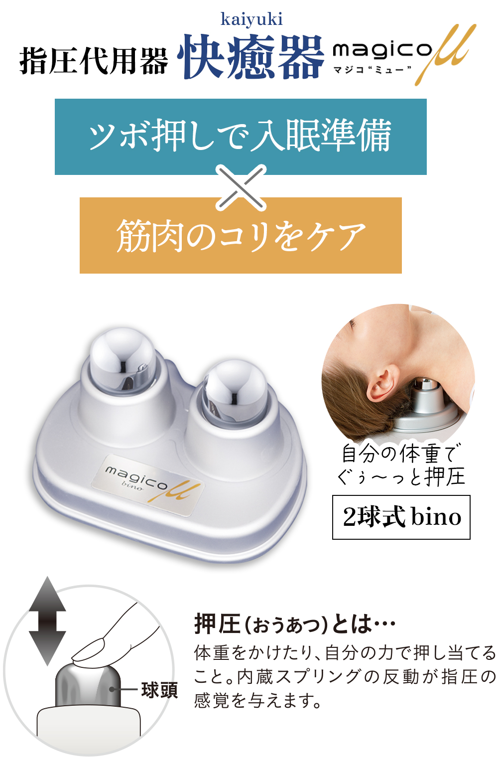 寝転がって自分の体重で気持ちよくマッサージ！シンプルで高級感のあるマッサージグッズだからお部屋に置いても違和感なし。プレゼントにもおすすめ。