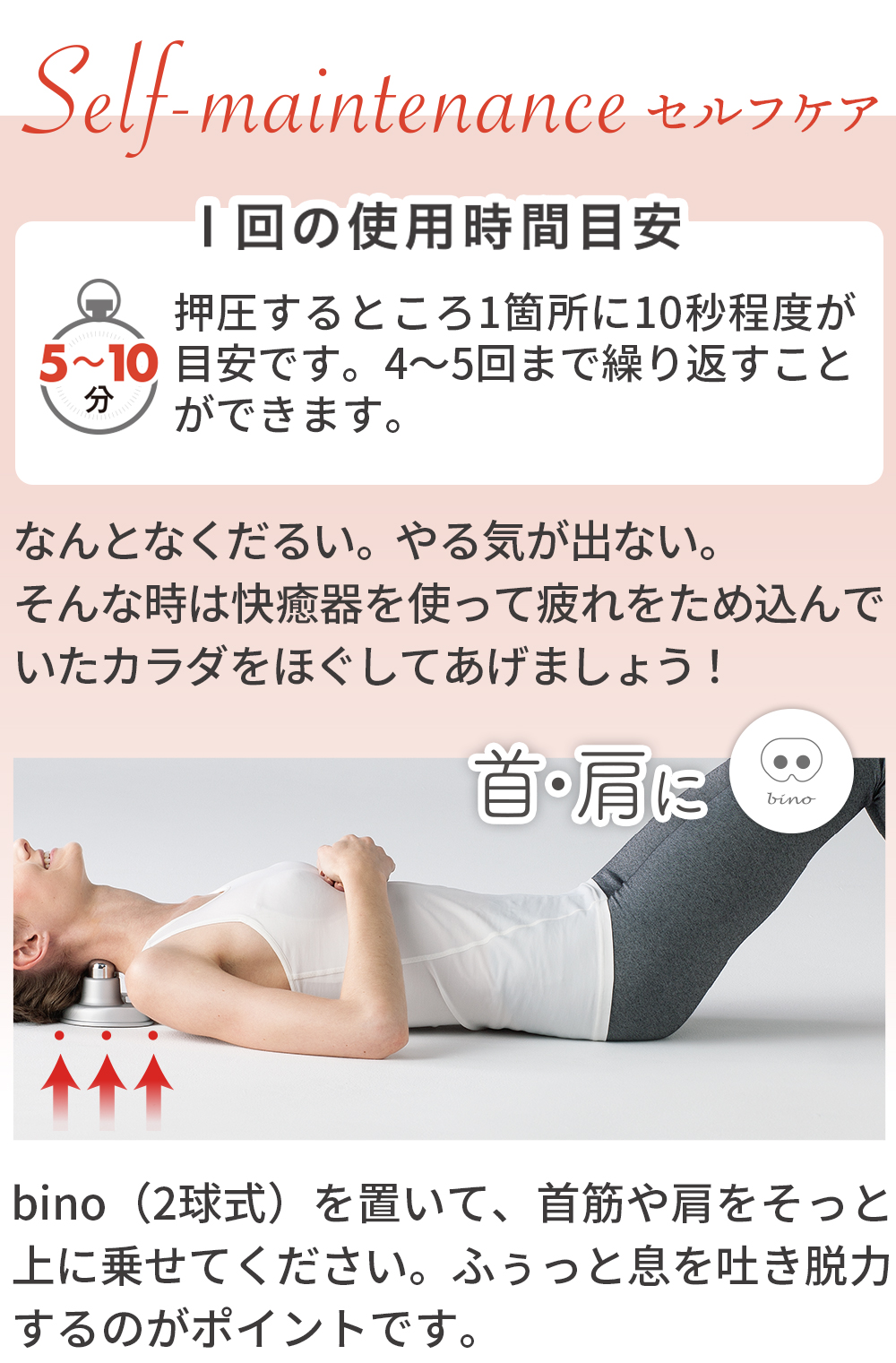 １日１０分くらいを目安にツボ押しマッサージ。腰や首、背中など、自分の手の届かないところにも使用できる優れもの。