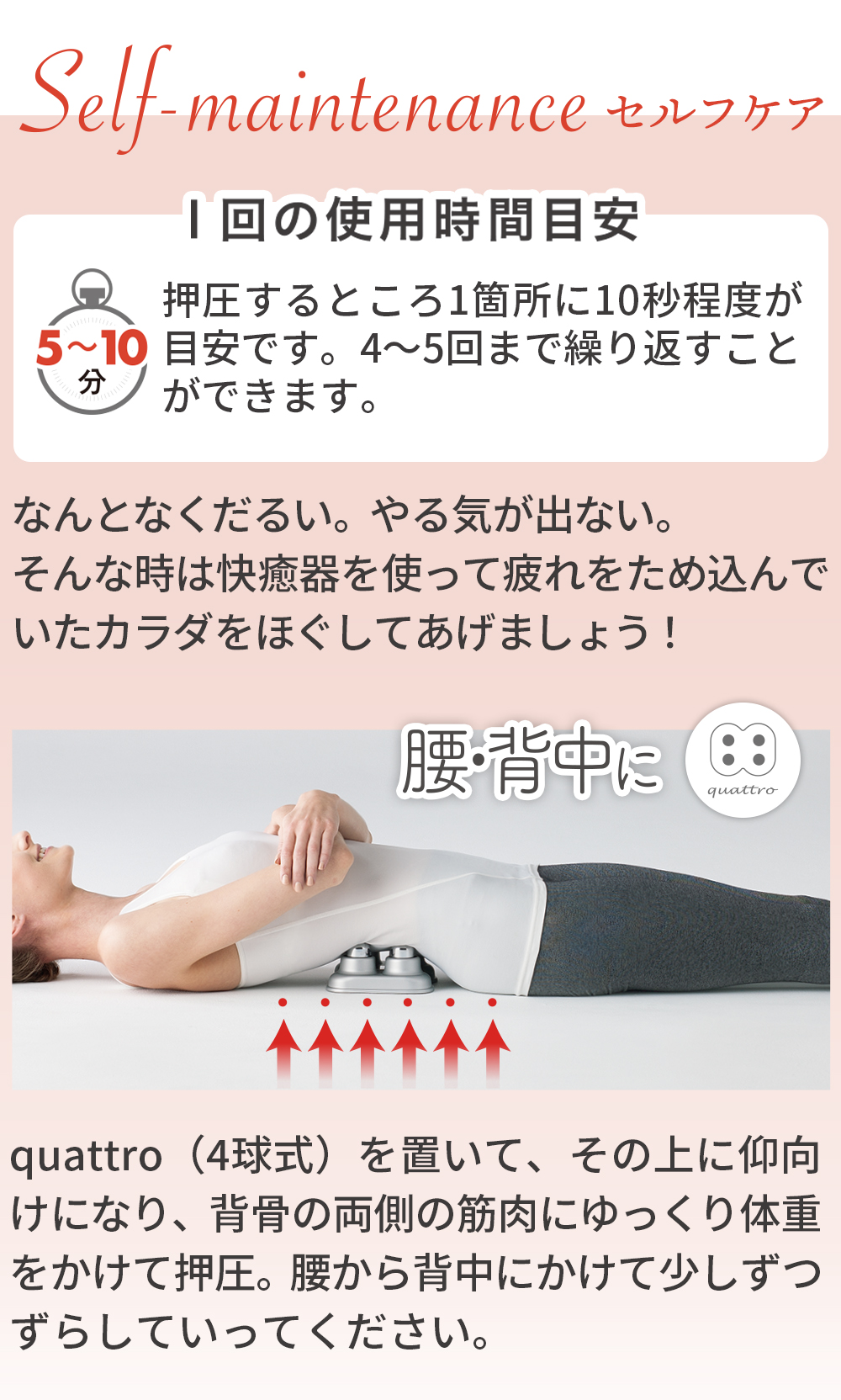 １日１０分くらいを目安にツボ押しマッサージ。腰や首、背中など、自分の手の届かないところにも使用できる優れもの。