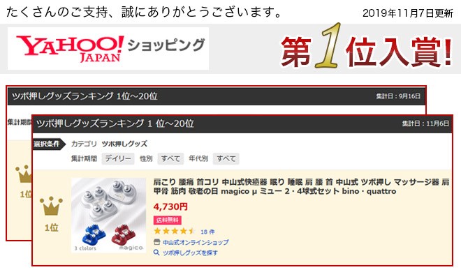 肩こり 腰痛 首コリ 中山式快癒器 眠り 睡眠 肩 腰 首 中山式 ツボ押し マッサージ器 肩甲骨 筋肉 敬老の日 巣ごもり 自宅 Magico M ミュー 2 4球式セット 1433 中山式オンラインショップ 通販 Yahoo ショッピング