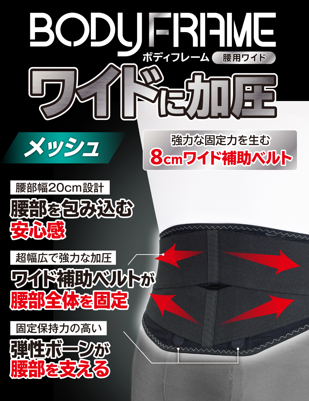 腰ベルト 骨盤ベルト 腰 サポーター コルセット 腰痛 骨盤 腰サポーター サポートベルト 腰ベルト 骨盤サポーター 腰用ベルト 産後 健康グッズ ベルト 骨盤補正 姿勢 腰痛ベルト ダイエット 中山式 腰痛ベルト 腰サポーター ボディフレーム 腰用ワイド 20cm 日本