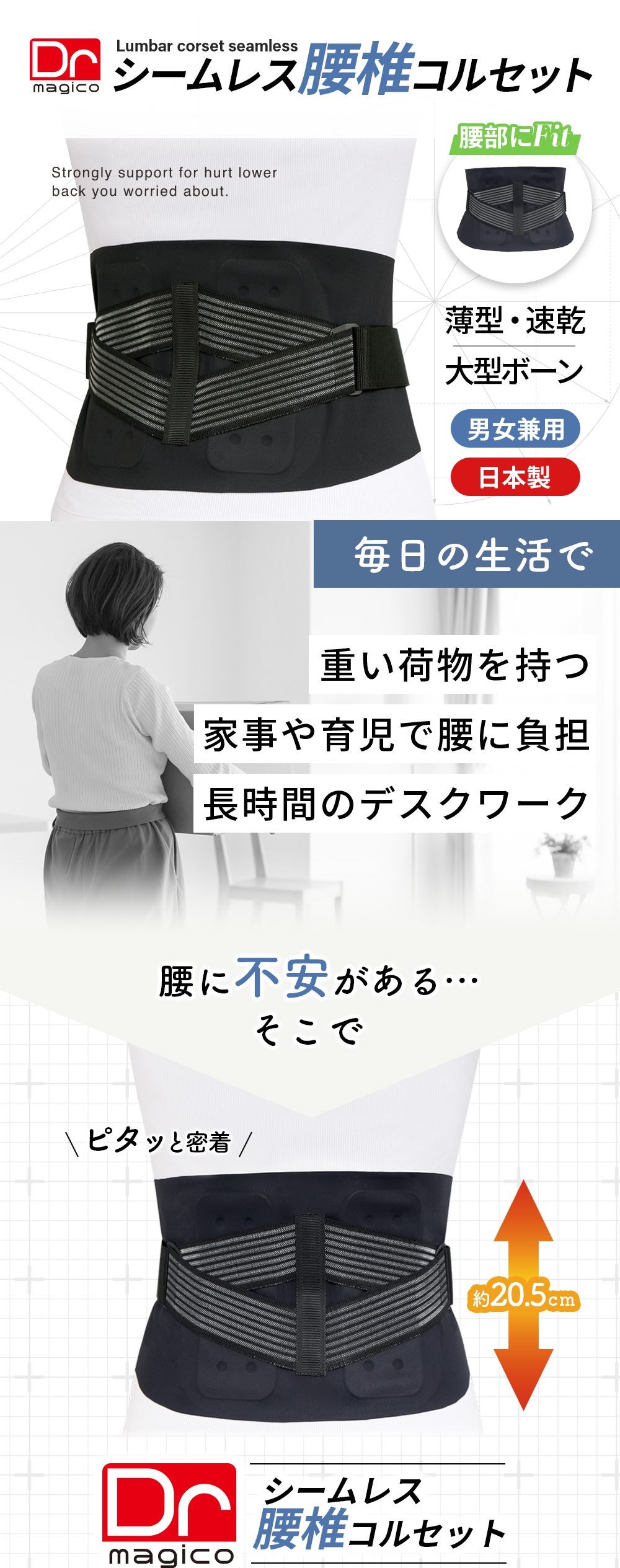 中山式 Dr.magico シームレス腰椎コルセット 20.5cm 日本製 腰痛ベルト