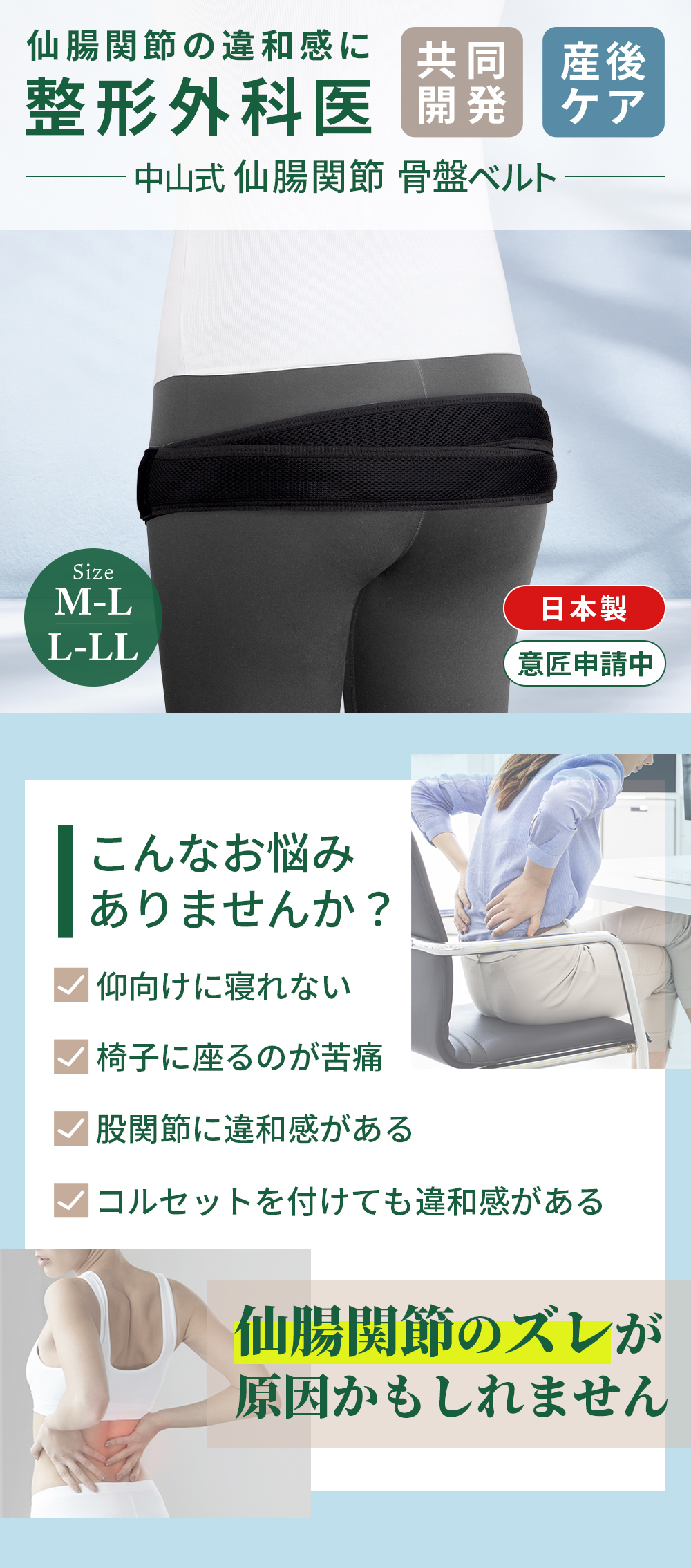 整形外科医監修 骨盤ベルト 骨盤サポーター 骨盤 ベルト サポーター 細幅 幅が細い 動きやすい ズレにくい ずれにくい 動き 邪魔しない お尻 おしり 違和感 補正 矯正 締める 引き締める ゆがみ 歪み 産後ケア 女性 男性 メンズ レディース 大きいサイズ ブラック 黒 中山式 仙腸関節 日本製 大転子 スタイルケア 固定力 男女兼用 プレゼント ギフト 母の日 父の日 敬老の日 おすすめ グッズ 骨盤補正 骨盤矯正 補正ベルト 補正サポーター 腰用ベルト 腰用サポーター 強力 締め付け 立つ 座る デスクワーク 仕事