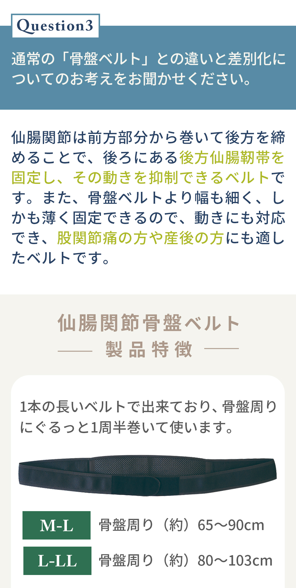 整形外科医監修 骨盤ベルト 骨盤サポーター 骨盤 ベルト サポーター 細幅 幅が細い 動きやすい ズレにくい ずれにくい 動き 邪魔しない お尻 おしり 違和感 補正 矯正 締める 引き締める ゆがみ 歪み 産後ケア 女性 男性 メンズ レディース 大きいサイズ ブラック 黒 中山式 仙腸関節 日本製 大転子 スタイルケア 固定力 男女兼用 プレゼント ギフト 母の日 父の日 敬老の日 おすすめ グッズ 骨盤補正 骨盤矯正 補正ベルト 補正サポーター 腰用ベルト 腰用サポーター 強力 締め付け 立つ 座る デスクワーク 仕事