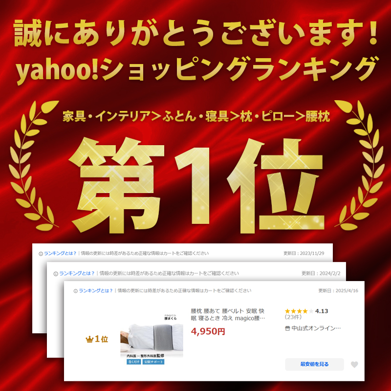 magico腰まくらランキング1位