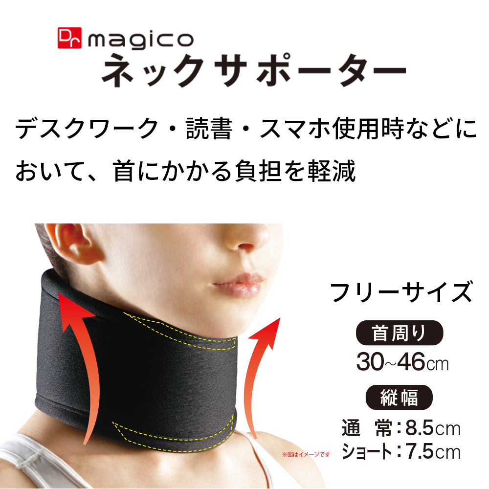 整形外科医監修】 中山式 Dr.magico ネックサポーター 日本製 首